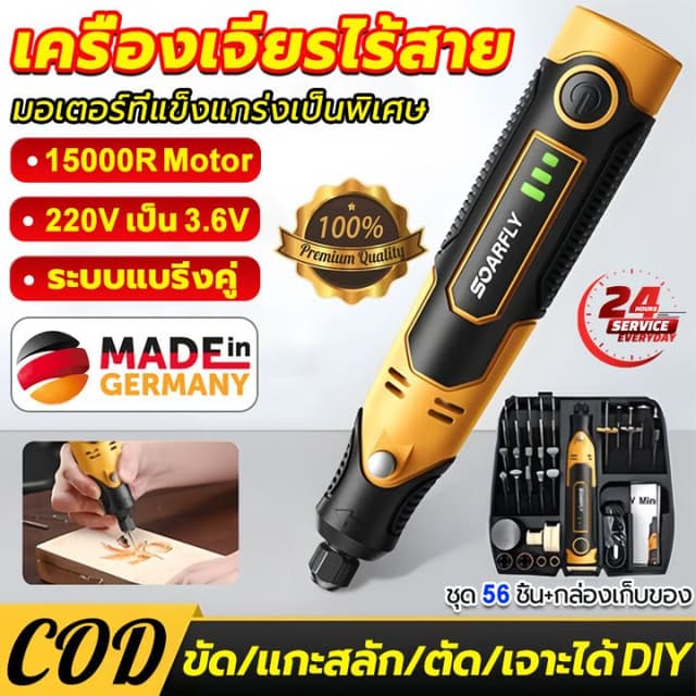 【ของแท้100%】ฟรี อุปกรณ์เสริม58ชิ้น🔥 เครื่องเจียร์ mini ไร้ส
