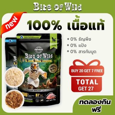 [ ซื้อ 20 สําหรับ 7 แพ็ค ] Bite Of Wild Cat Pouch 2 รสที่แตกต่างกันไก่และทูน่าอาหารเปียกเนื้อสูง 70g