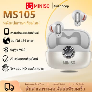 หูฟัง MINISO MS105 AI หูฟังบลูทูธ 6.0 หูฟังไร้สาย HD Call ดเสียงรบกวน พร้อมไมโครโฟน และกันน้ําระดับ IPX5 สำหรับ Android / iOS ของแท้100%