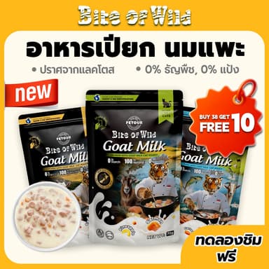 [ ซื้อ 38 สําหรับ 10 แพ็ค ] Bite Of Wild Cat Pouch 3 รสที่แตกต่างกันนมแพะนิวซีแลนด์คุณภาพสูง Lactoferrin อาหารแมวเปียก 70g