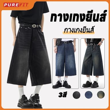 กางเกงยีนส์ขาสั้นผู้ชาย กางเกงยีนส์สามส่วน ทรง baggy ทรงหลวม แฟชั่นเกาหลี สไตล์สตรีท | พร้อมส่ง |