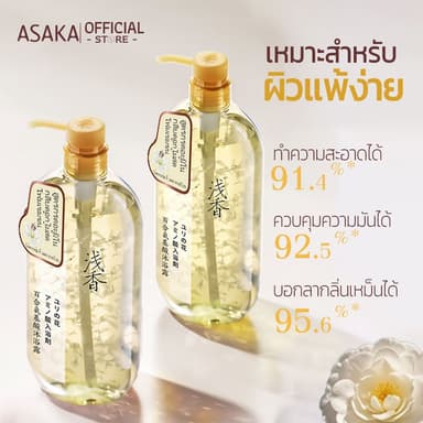 ASAKA ครีมอาบน้ำ กลิ่นยาวนาน สำหรับผิวแพ้ง่าย Body Wash บำรุงผิวควบคุมความมัน ทำความสะอาดล้ำลึก
