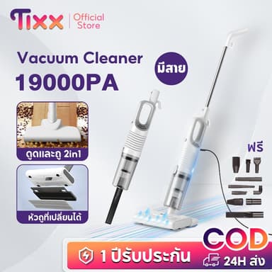 TIXX ไม้กวาดถูพื้นไฟฟ้า ดูดฝุ่น ดูดน้ำได้ 2in1 เครื่องดูดฝุ่นถูพื้นไฟฟ้า