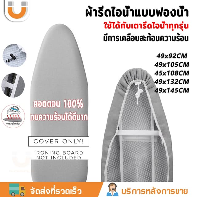 U-Choice 🔥ผ้ารีดผ้าสะท้อนความร้อน🔥ผ้ารองรีด 49x132ซม.49x14