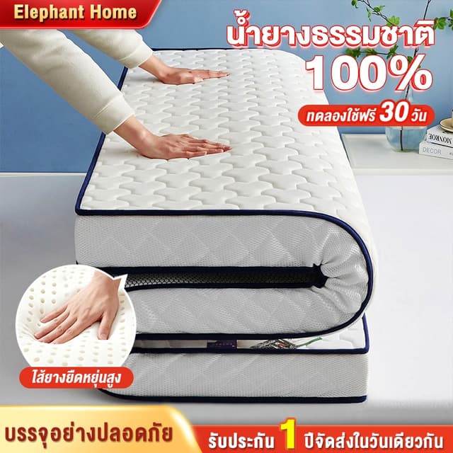 ที่นอนยางพารา 3/4/5/6 ฟุต พับได้ แก้ปวดหลัง นอนสบาย ที่นอนเพ