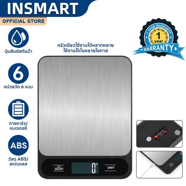 INSMART เครื่องชั่งในครัว เครื่องชั่งดิจิตอล มี6หน่วยตวง ชาร