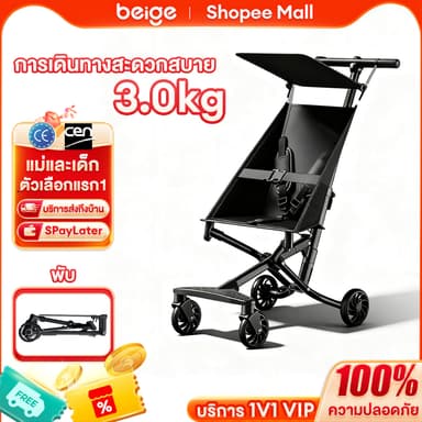 Beige รถเข็นเด็ก พับได้ 3.8kg น้ำหนักเบา พกพาง่าย มีหลังคา สายรัด5จุด โครงเหล็กคาร์บอน ผ้า210D