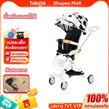 Beige รถเข็นเด็ก พับได้ เบาะใหญ่ ปรับเอน3ระดับ น้ำหนักเบา เหมาะพาเที่ยว เดินห้าง ใช้ทุกวัน