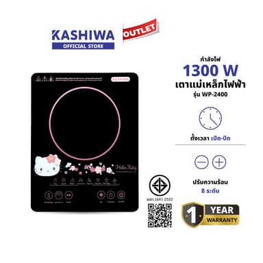 Hello Kitty รุ่น WP-2400-2025 เตาแม่เหล็กไฟฟ้า เตาไฟฟ้า ลายคิตตี้ กำลังไฟ 1300 W รับประกันศูนย์