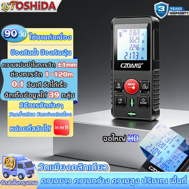 ระยะเลเซอร์ ระยะการวัด 120 เมตร สำหรับใช้ในร่มและกลางแจ้ง วั