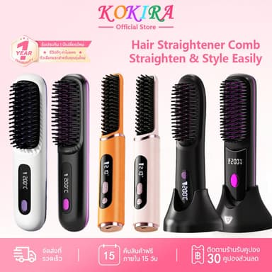 KOKIRA หวีไฟฟ้า 4000mAh อุณหภูมิคงที่อัจฉริยะ ไอออนลบ ทรงผมอยู่ทรงยาวนาน 24h หวียืดผมไร้สาย