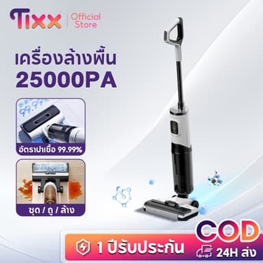 TIXX เครื่องดูดฝุ่นถูพื้น ไร้สาย ดูดน้ำ ขัดถูพื้น ใส่น้ำยาได้ 2.5KPa Vacuum Cleaner รุ่น GT503
