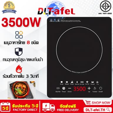 🔥รับประกัน 5 ปี🔥เตาไฟฟ้า 3500W ผัดด้วยไฟแรง8 เมนูอัจฉริยะ เหมาะสำหรับกระทะทุกประเภท เตาแม่เหล็กไฟฟ้า induction cooker