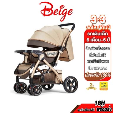 Beige รถเข็นเด็ก รถเข็นเด็กพับได้ 0-5 ปี รถเข็นเด็กพกพา ล้อมีเบรค พกพาสะดวก หน้า-หลังได้