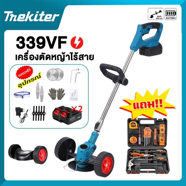 【แถมฟรีกล่องเครื่องมือ】เครื่องตัดหญ้าไฟฟ้าไร้สาย 339VF เครื่