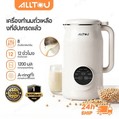 ALLTOU เครื่องนมถั่วเหลือง Soy Milk Maker 8 in 1 เครื่องปั่นอเนกประสงค์ 2 ลิตร เครื่องปัน 12H จังหวะเวลา 10 ใบมีดสแตนเลส เครื่องทำน้ำเต้าหู้ เครื่องบด เครื่องทำนมธัญพืช Soy Milk Machine ทำซุป ทำโจ๊ก