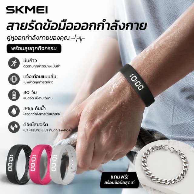 สร้อยข้อมือ SKMEI นาฬิกาสปอร์ตมัลติฟังก์ชั่น 3D Pedometer Ca
