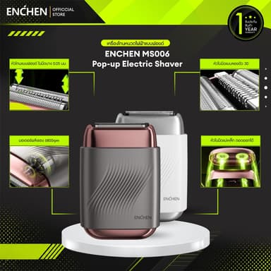 ENCHEN MS006 เครื่องโกนหนวดหัวโกนแบบฟอยด์ เครื่องโกนหนวดไฟฟ้าแบบป๊อปอัพ เหมาะสำหรับการเก็บตอหนวดให้เนียบ กันน้ำระดับ IPX7 สินค้ารับประกัน 1 ปี