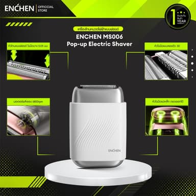 ENCHEN MS006 สีขาว เครื่องโกนหนวดหัวโกนแบบฟอยด์ เครื่องโกนหนวดไฟฟ้าแบบป๊อปอัพ เหมาะสำหรับการเก็บตอหนวดให้เนียบ กันน้ำระดับ IPX7 สินค้ารับประกัน 1 ปี