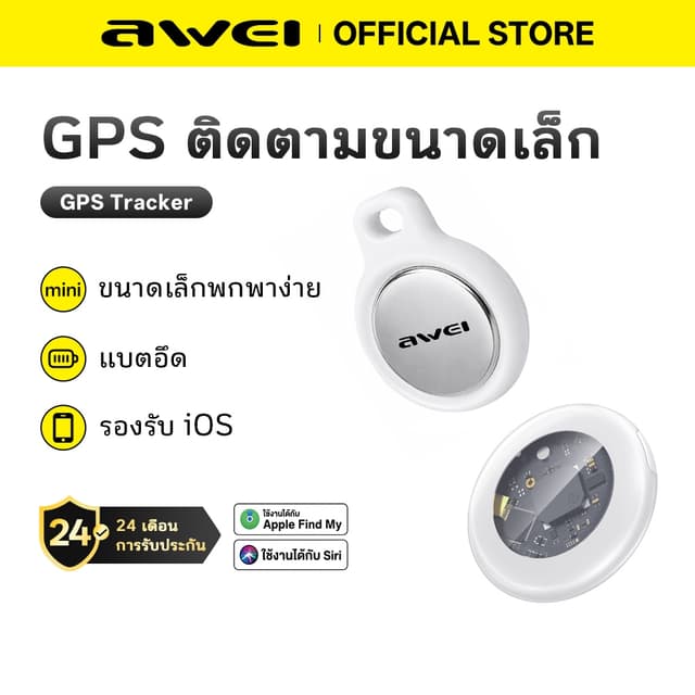 Awei รุ่น P50 GPS Tracker เครื่องติดตามบลูทูธ ค้นหากุญแจ ตัวเลือกแทน Air Tag รองรับเครือข่าย iOS Find My