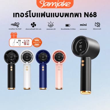 Jamjake พัดลมพกพา พัดลมมือถือ รุ่น N68 แบตเตอรี่ 5000mAh ชาร์จได้ แรงลม 1-100 ระดับ จอ LED