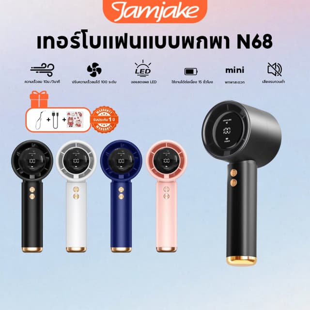 Jamjake พัดลมพกพา พัดลมมือถือ รุ่น N68 แบตเตอรี่ 5000mAh ชาร
