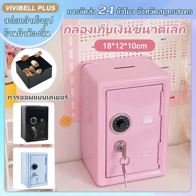 【จัดส่งใน 24 ชม.】ตู้เซฟมินิโลหะ ล็อคกุญแจ 2ชั้น กระปุกออมสิน