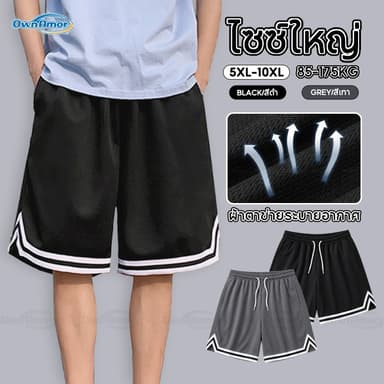 【จัดส่งจากกรุงเทพฯ】5XL-10XL กางเกงขาสั้นผู้ชายไซส์ใหญ่ เอวยางยืดยืดหยุ่นสูง ผ้าตาข่ายระบายอากาศ ไม่รั้งเป้า ใส่สบายคนอ้วน