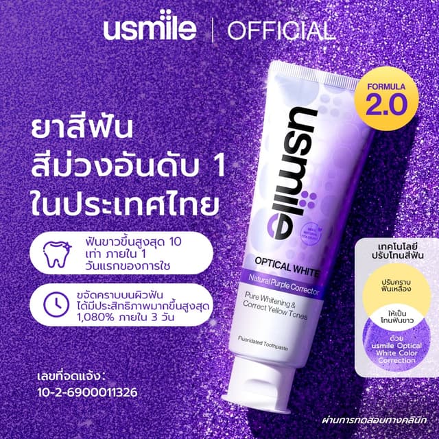 [20%OFF✨ฟันขาวโปร] usmile OPTICAL WHITE ยาสีฟันฟันขาว Whiten