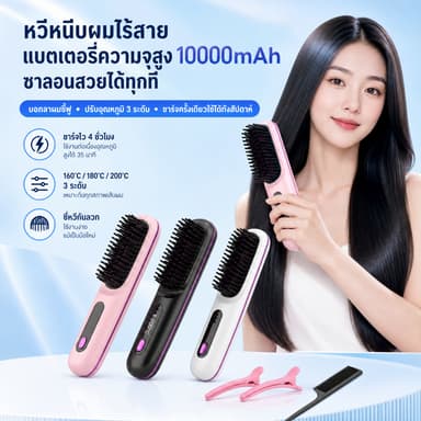 หวียืดผม ไร้สาย แบบพกพา อิ่มตัวควบคุมอุณหภูมิ สามระดับ จัดแต่งทรงผม ติดทนนาน ทำความร้อนเร็ว และอายุการใช้งานแบตเตอรี่ยาวนาน