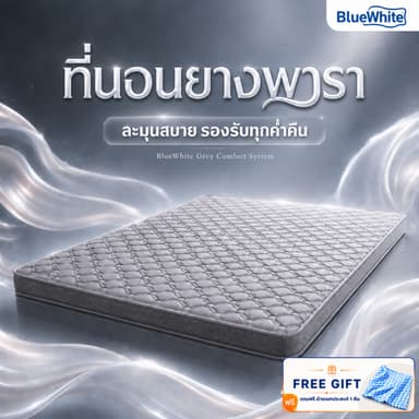 BlueWhite ที่นอนยางพารา 3/3.5/4/5/6ฟุต โฟมลาเท็กซ์ พับเก็บได้ กันลื่น นุ่มสบาย รองรับสรีระ COD