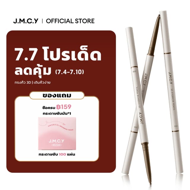 COD【ซื้อ 1 แถม 1】JMCY ปลายแหลมพิเศษ กันน้ำ ไม่เลอะ ดินสอเขีย