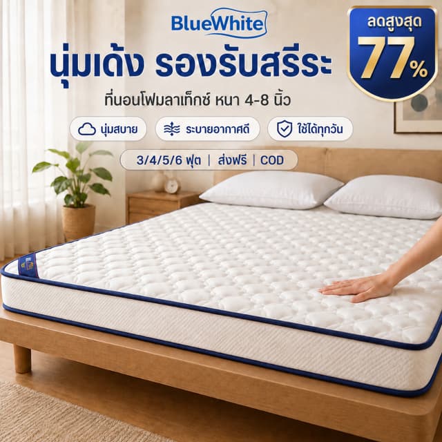 BlueWhite ที่นอนยางพารา 3/4/5/6ฟุต ม้วนพับเก็บได้ ระบายอากาศ