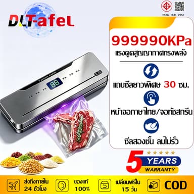 [รับประกัน5 ปี เปลี่ยนใหม่ฟรี]เครื่องซีล อัตโนมัติใช้ได้ทั้งแห้งและเปียก สูญญากาศได้ ดูดลมได้ ฆ่าเชื้อด้วยแสงสีม่วง เก็บรักษาอาหารสด เครื่องซีลสูญญากาศ เครื่องซีลสูญ Vacuum Sealer