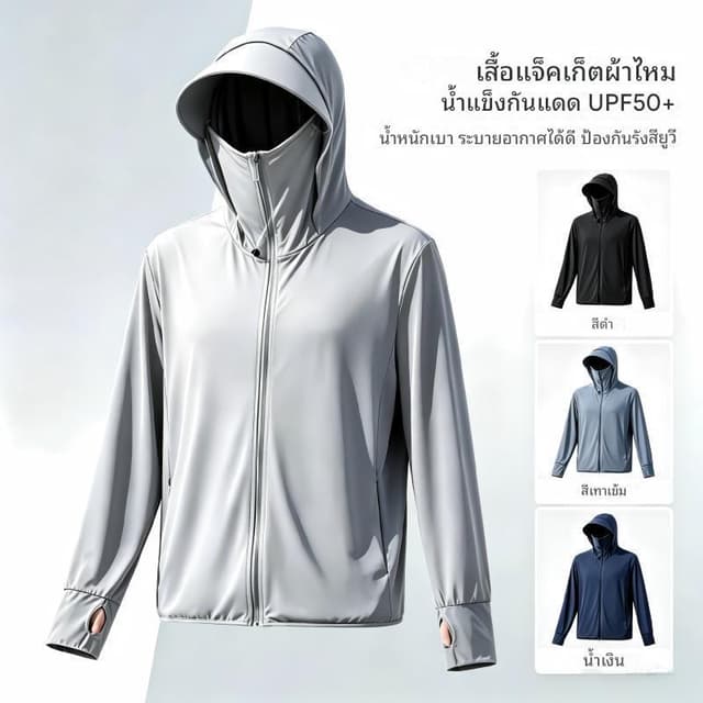 ผ้าไหมน้ําแข็งฤดูร้อนเสื้อผ้ากันแดดสําหรับบุรุษและสตรีเย็น, 