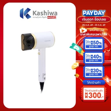 Kashiwa รุ่น HR-1201 ไดร์เป่าผม ไดร์ผม ไดร์ ปรับลมร้อน-เย็น hair dryer กำลังไฟ 1200 วัตต์ (W) รับประกันศูนย์
