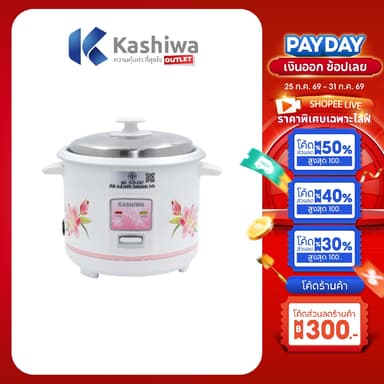 Kashiwa รุ่น RC-104 หม้อหุงข้าวไฟฟ้า หม้อ หม้อหุงข้าว 1L รับประกันศูนย์ 1 ปี