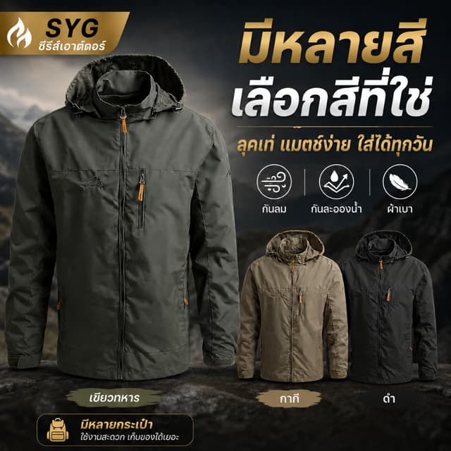กลางแจ้ง เสื้อแจ็คเก็ตผู้ชาย กันน้ำ กันลม กันแดด เสื้อแจ็คเก