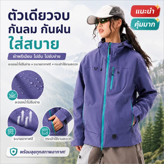 แจ็คเก็ตผ้าร่ม กันลม กันแดด กันน้ำ เสื้อแจ็คเก็ตชายหญิง เนื้