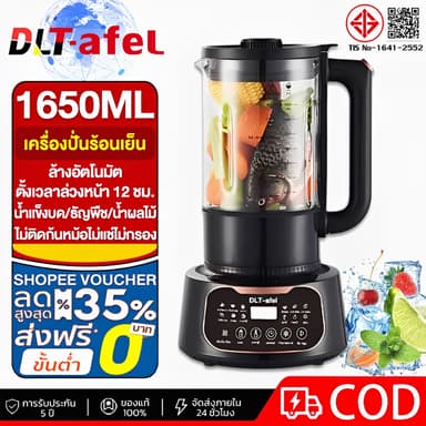 DLT-afel เครื่องปั่นร้อนเย็นรอบสูง 1650ML ปั่นอัตโนมัติ มองเห็นด้านใน ไม่ต้องกรอง เครื่องทำน้ำเต้าหู้ ใบมีดเหล็กฟันฉลาม 12 แฉก อเนกประสงค์ Blender