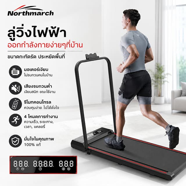 NorthMarch [COD]ลู่วิ่งไฟฟ้าพับได้ ปรับความชัน มีจอ ความเร็ว