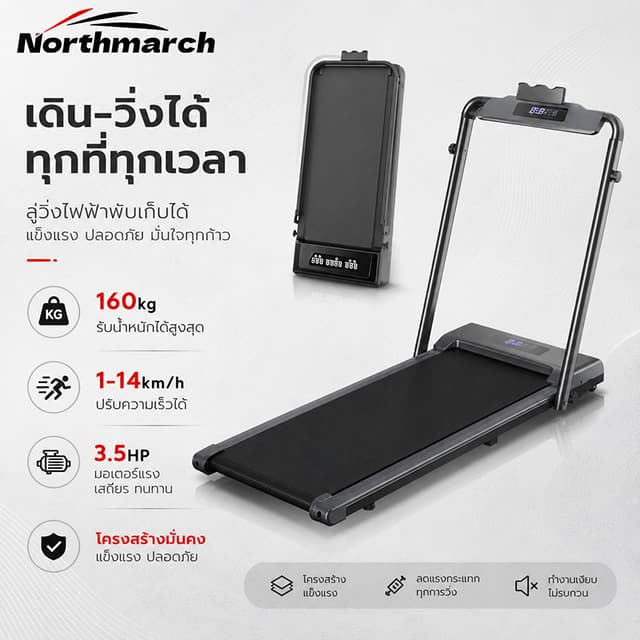 NorthMarch [COD] ลู่วิ่งไฟฟ้าพับได้ กำลังสูง เสียงรบกวนต่ำ อ