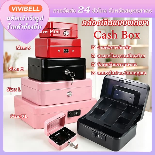 【จัดส่งภายใน 24 ชั่วโมง】กล่องเก็บเงิน ตู้เซฟ แบบพกพา ล็อกได้