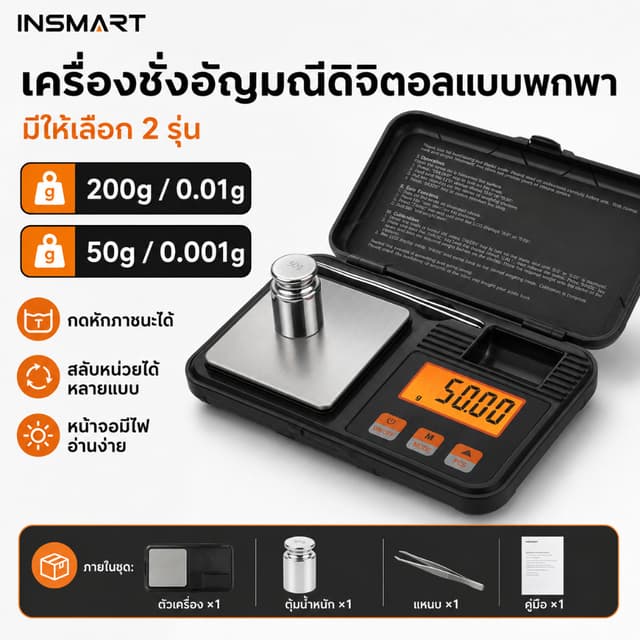 INSMART เครื่องชั่งน้ําหนักอิเล็กทรอนิกส์แบบพกพาช่วง200กรัม/