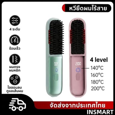 INSMART หวียืดผมไร้สาย หวีไฟฟ้าไร้สาย ไม่กินผม ร้อนเร็ว พกพาสะดวก  ระดับอุณหภูมิปรับได้ 4ระดับ