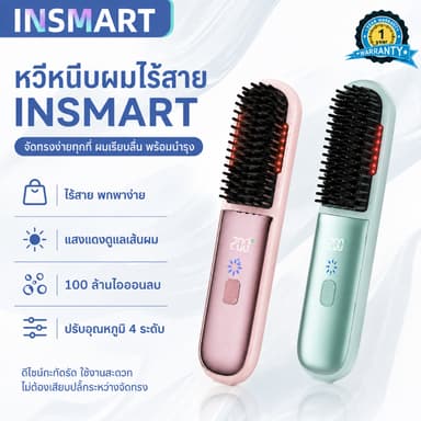 INSMART หวียืดผมไฟฟ้าไร้สาย 2 ใน 1 ไอออนลบความร้อนอย่างรวดเร็วควบคุมอุณหภูมิ 4 สปีดสไตล์แบบพกพา