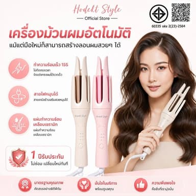 【HOT】HODEKT เครื่องม้วนผมอัตโนมัติ 32MM ลอนใหญ่ธรรมชาติ ปรับอุณหภูมิได้ ใช้ง่ายสำหรับมือใหม่