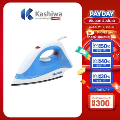 Kashiwa เตารีดไฟฟ้า รุ่น HD-198 เตารีดแห้ง ปรับระดับความร้อนได้ ใช้งานง่าย กำลังไฟ 1000 วัตต์ รับประกันศูนย์ 1 ปี