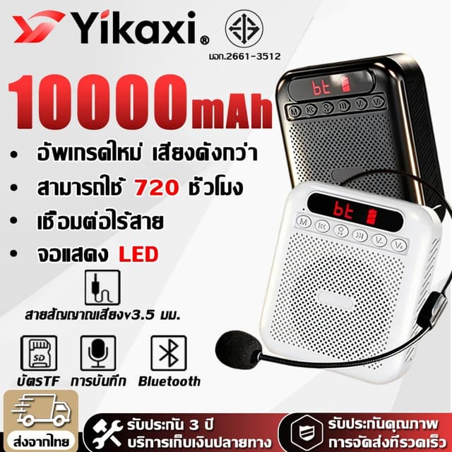 【 5 ปี】Bluetooth FMไมค์ช่วยสอน จอLED ลำโพงพกพา ไมค์สอนหนังสื