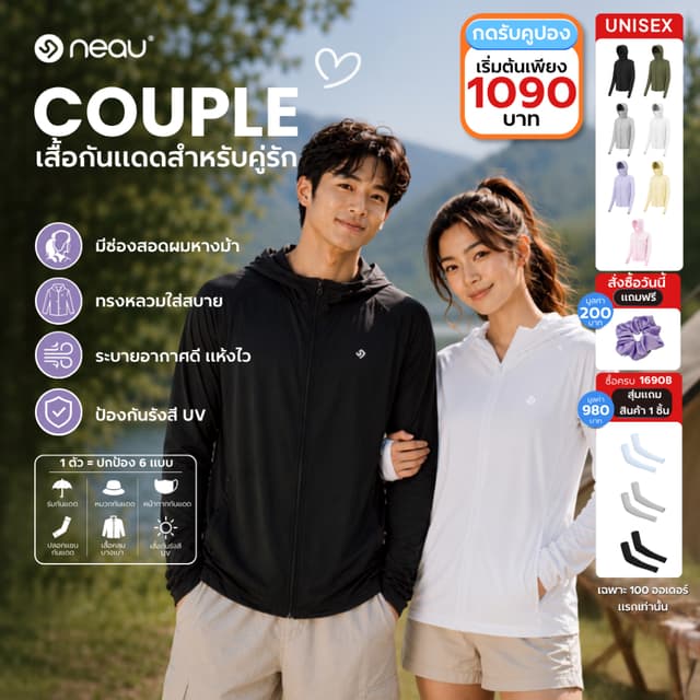 ❤️เสื้อคู่กันแดด-ใส่ได้ทุกวัน❤️ NEAU SilkShell Original เสื้